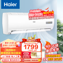 海尔（Haier）空调挂机大1匹/1.5P匹变频冷暖三级/一级/单冷五级家用卧室壁挂式节能家电房间高效制冷静悦空调 1匹 五级能效 单冷 快速制冷 独立除湿