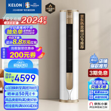 科龙（KELON）空调 3匹 新一级能效 舒适柔风 变频省电 冷暖 圆柱立式柜机 京东小家 客厅 KFR-72LW/VEA1(2N33)