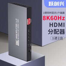 HDMI2.1分配器一分二8K一进二出8K60/4K120分屏器电脑PS5高清视频音频分离7.1声道