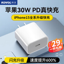 科沃苹果15充电头氮化镓30W快充头适用iPhone15promax14/13苹果15pro充电器type-c线手机ipad闪充插头