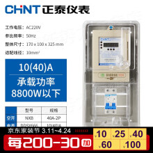 正泰（CHNT）预付费电表智能插卡式220V电能表IC卡购电充值出租房水电一体 DDSY666 40A+空开40A+电表箱