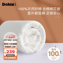 多喜爱 A类全棉面料 100%新疆棉春秋被子 四季棉被芯 约5.2斤203*229cm