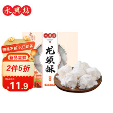 永兴坊龙须酥300g 陕西特产传统老式龙须酥糖西安特色手工糕点过年零食