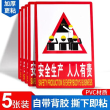 壹居长宁安全生产人人有责警示牌消防标识标牌5张33*22.5cm
