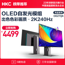 HKC 26.5英寸 OLED 2K 240Hz 0.03ms响应 原生10bit Type-C90W 电竞游戏屏幕旋转升降显示器 OG27QK