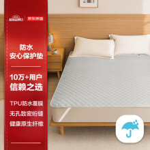 京东京造 床垫保护垫 TPU防水A类保暖床褥子 隔尿防污超耐用 1.8米床