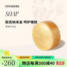 施丹兰（STENDERS）精油香氛皂 进口手工皂100g 黄金沐浴洗脸皂 洗澡洁面皂