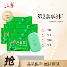 上海芦荟皂85g*8块 保湿清洁沐浴香皂
