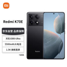 Redmi K70E 天玑 8300-Ultra 小米澎湃OS 1.5K 旗舰直屏 90W+5500mAh 16GB+1T 墨羽 小米红米K70E 至尊