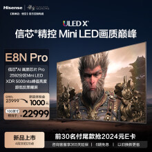 海信电视E8N Pro 100英寸 ULED X 2592分区Mini LED游戏智慧屏 液晶平板巨幕 黑神话:悟空定制电视
