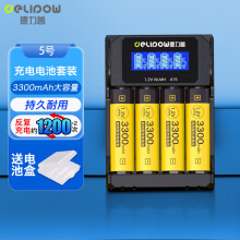 德力普（Delipow）5号充电电池3300毫安大容量电池充电器套装五号7号通用KTV话筒/麦克风/相机/玩具 4槽液晶充电器+4节5号3300毫安