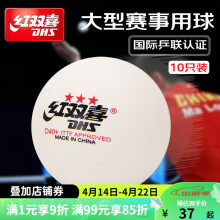 红双喜（DHS）乒乓球三星 赛顶耐打乒乓球训练新材料比赛级兵乓球WTT东京大赛球 三星级 10只 MISC