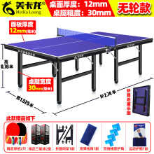 美卡龙（MEIKALONG）家用可折叠式标准室内乒乓球桌案子移动式比赛乒乓球台兵乓球台 入门级MKL012【无轮】折叠室内款