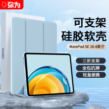 弥为 适用华为MatePad SE保护套2023款10.4英寸平板电脑保护壳全包超薄防摔皮套 白冰蓝