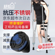 适美佳  加厚加粗不锈钢腋下拐杖 骨折康复医用拐杖病人残疾人防滑可伸缩老人助步器双拐康复助行器(2支)