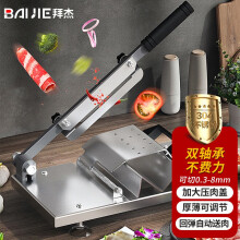 拜杰 (Baijie)304不锈钢切肉片机羊肉卷切片机家用牛肉卷手动切肉机 加厚304不锈钢切片机（单机子）