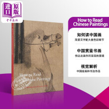 预售 How to Read Chinese Paintings 如何读中国画 英文原版