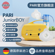 德国pari帕瑞压缩式雾化器医用级turboboy化痰喷雾器止咳哮喘家用【赫