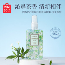 名创优品（MINISO）清新香体喷雾空气清洗剂持久留香 雅致白茶香100ml*2瓶