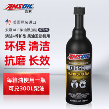 安索(AMSOIL)柴油添加剂 高性能燃油宝 喷油嘴清洁剂 ADFCN 473ml 养车保养