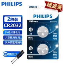 飞利浦(PHILIPS)CR2032纽扣电池2粒精品装汽车钥匙专用电池适用大众奥迪主板遥控器电子称小米盒子cr2032
