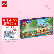京东超市乐高(LEGO)积木 好朋友系列FRIENDS 41702 友谊船屋 7岁+ 儿童玩具 小颗粒 女孩六一儿童节礼物579元