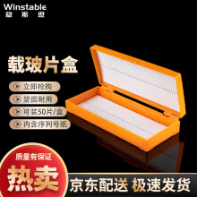稳斯坦 WLL0016 实验室载玻片盒玻片夹 病理切片盒 50片/盒（橙色/白色随机发货）