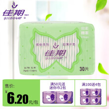 佳期卫生巾
