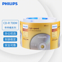 飞利浦（PHILIPS）CD-R光盘 刻录盘 空白光盘 刻录光盘 光碟 52速700M 乖乖桶 桶装50片