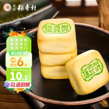 北京稻香村糕点北京特产中华老字号 绿豆饼150g