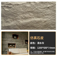 圣米顿PU石皮背景墙文化砖石材蘑菇石电视背景墙客厅仿真石流水石文化石 清水灰（薄款）1200*600
