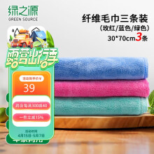 绿之源洗车毛巾超细纤维抹布吸水不掉毛中号加厚3条装30*70cm