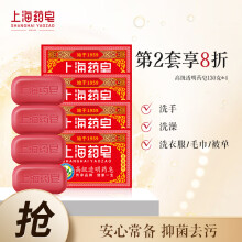 上海药皂高级透明香皂130g*4块 抑菌清洁保湿沐浴洗澡洗手肥皂
