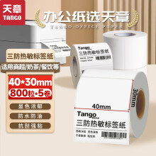 天章 （TANGO）新绿天章40x30 mm800张*5卷(共4000张) 三防热敏标签打印纸 商超奶茶 不干胶打印纸 电子秤条码纸