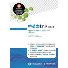 中英文打字-(第4版)大中专教材教辅中文输入法职业教育教材普通大众图书