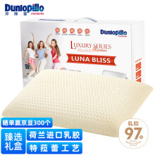 邓禄普（Dunlopillo）露尔娜邂逅乳胶枕 荷兰/美国进口特菈蕾Talalay天然 物理发泡工艺