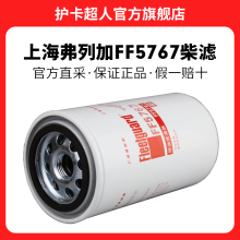 护卡超人 上海弗列加柴滤燃油柴油滤芯滤清器油水分离器粗滤格配件 FF5767