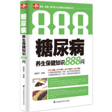 糖尿病养生保健知识888问