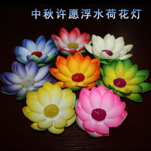 艾帛利(aiboully 春节许愿仿真荷花灯 中秋许愿灯莲花灯 七夕祈福