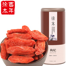 徐太 红枸杞茶 精选宁夏中宁特优级红枸杞子大
