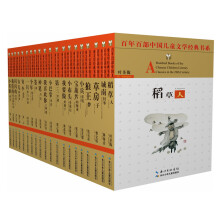 百年百部中国儿童文学书系精选版（套装共20册）：草房子、狼王梦、稻草人、寄小读者等 