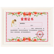 别出新意 爱情证书恋爱纪念书男<em>女友生日</em>礼物