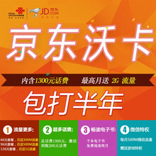 【京东沃卡】广州联通3G沃享手机号卡(比营业