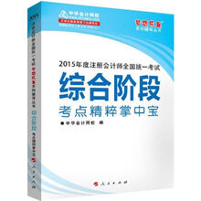 特许金融分析师(CFA) 职业资格考试 经济 图书