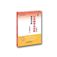 天津科技翻译出版公司 日语词典 字典词典\/工具