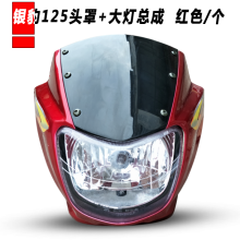 维诺亚适用于适用宗申摩托车配件ZS125-55/150-38风云头罩导流罩前大灯罩总成 红色头罩+大灯总成