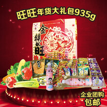 网友j*3对年货 旺旺大礼包 天喔 洽洽坚果炒货果