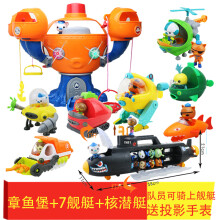 海底小纵队玩具章鱼堡舰艇全套马蹄蟹艇蓝鲸艇潜水艇灯笼鱼套装儿童男