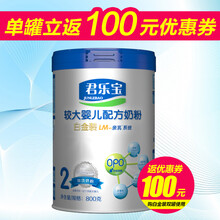 君乐宝2婴幼奶粉哪个型号好,君乐宝2婴幼奶粉