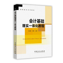 中国石化出版社 会计、审计 经济 图书 【行情